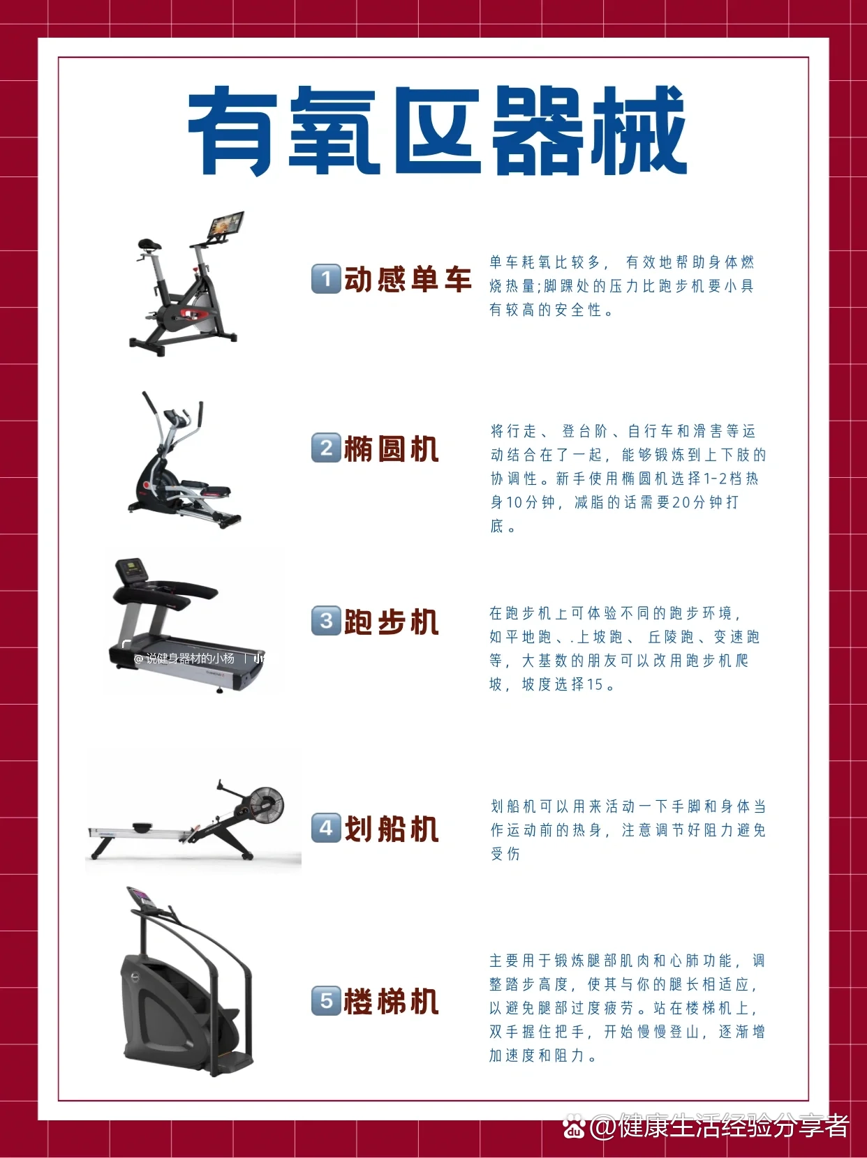 健身器材的使用方法