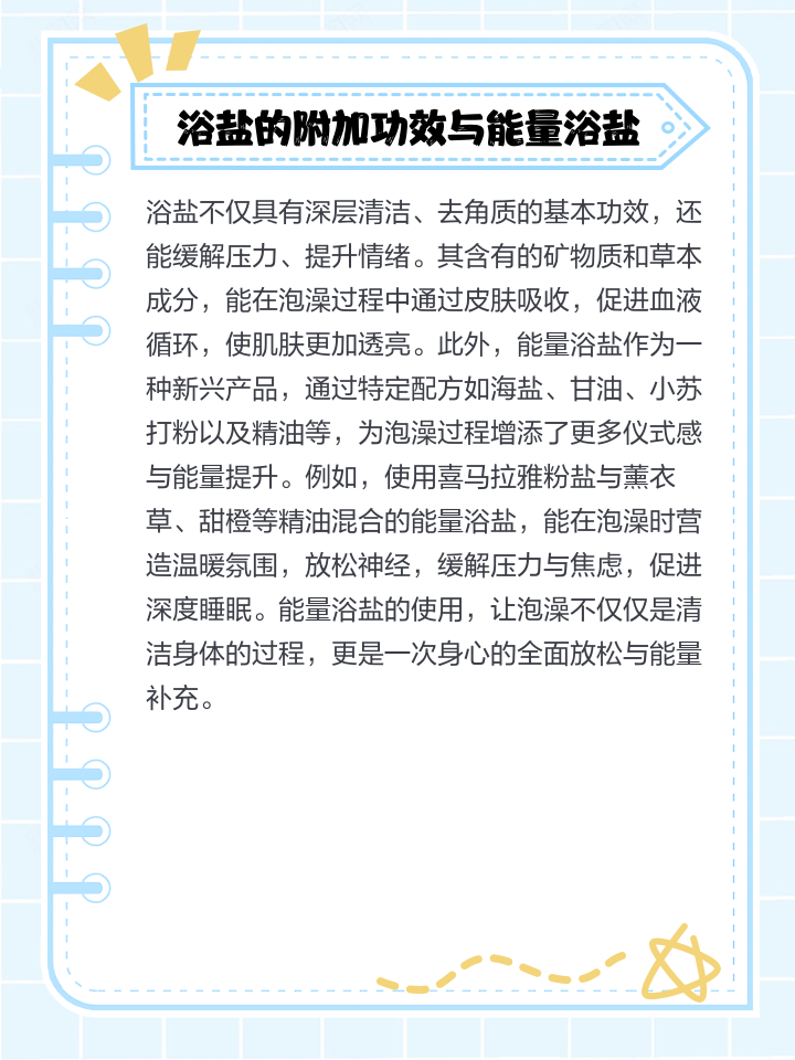 浴盐的正确使用方法介绍