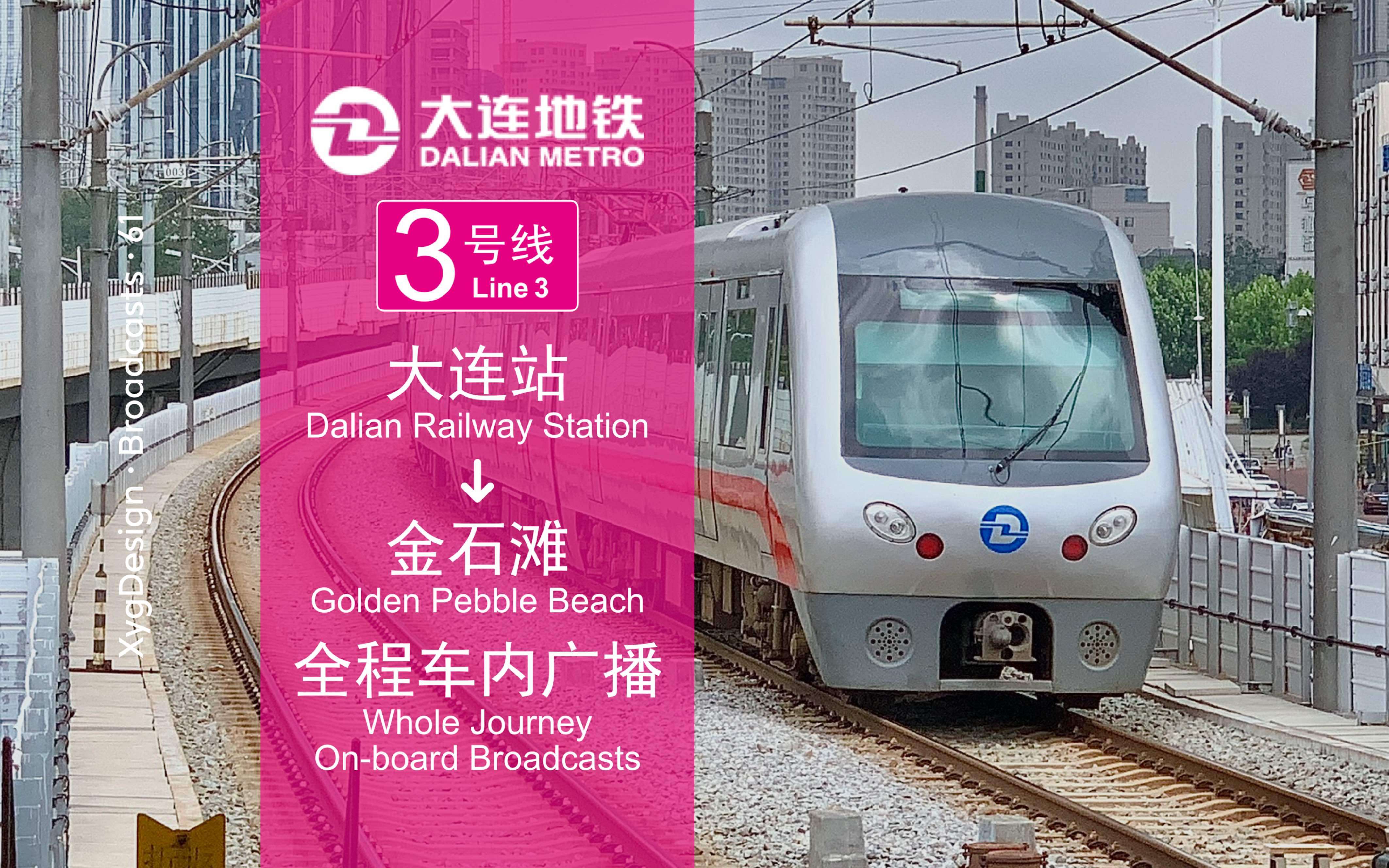 大连地铁线路图2022