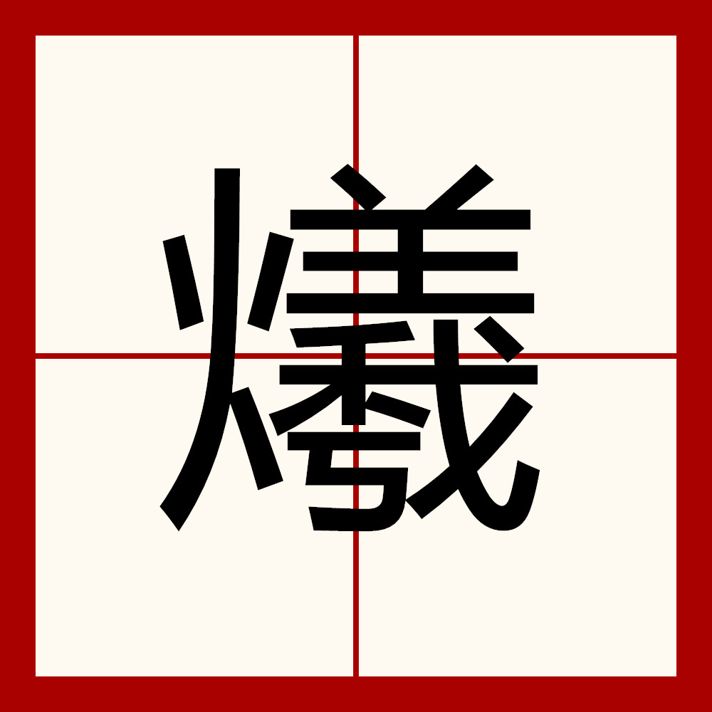 垌怎么读