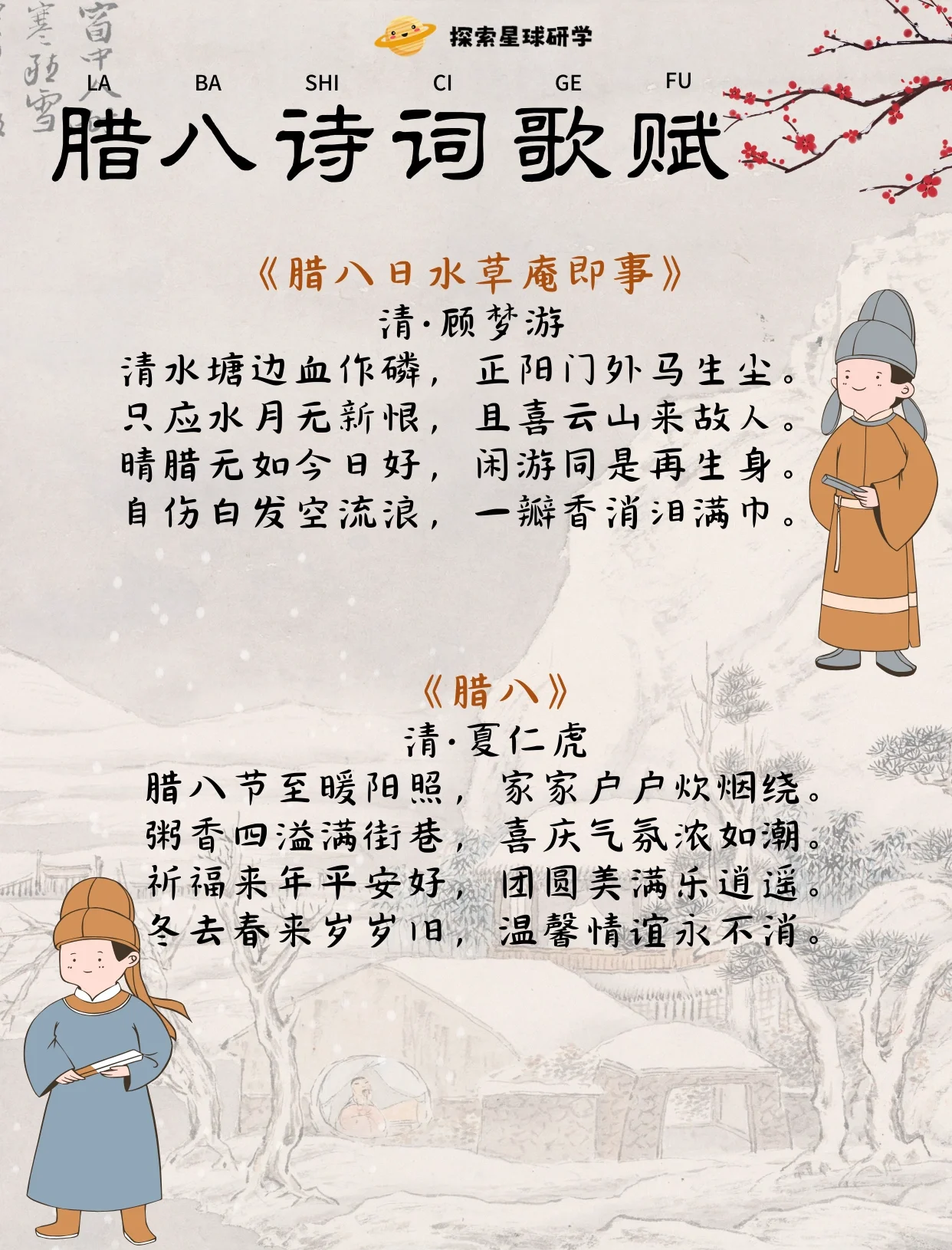 腊八节介绍腊八节介绍是什么