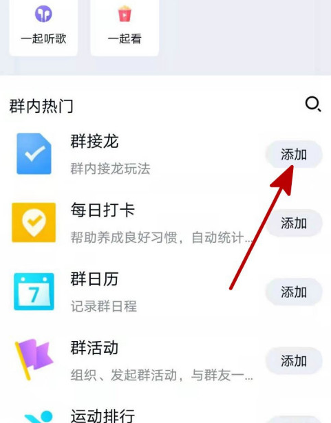 手机qq群如何拉人