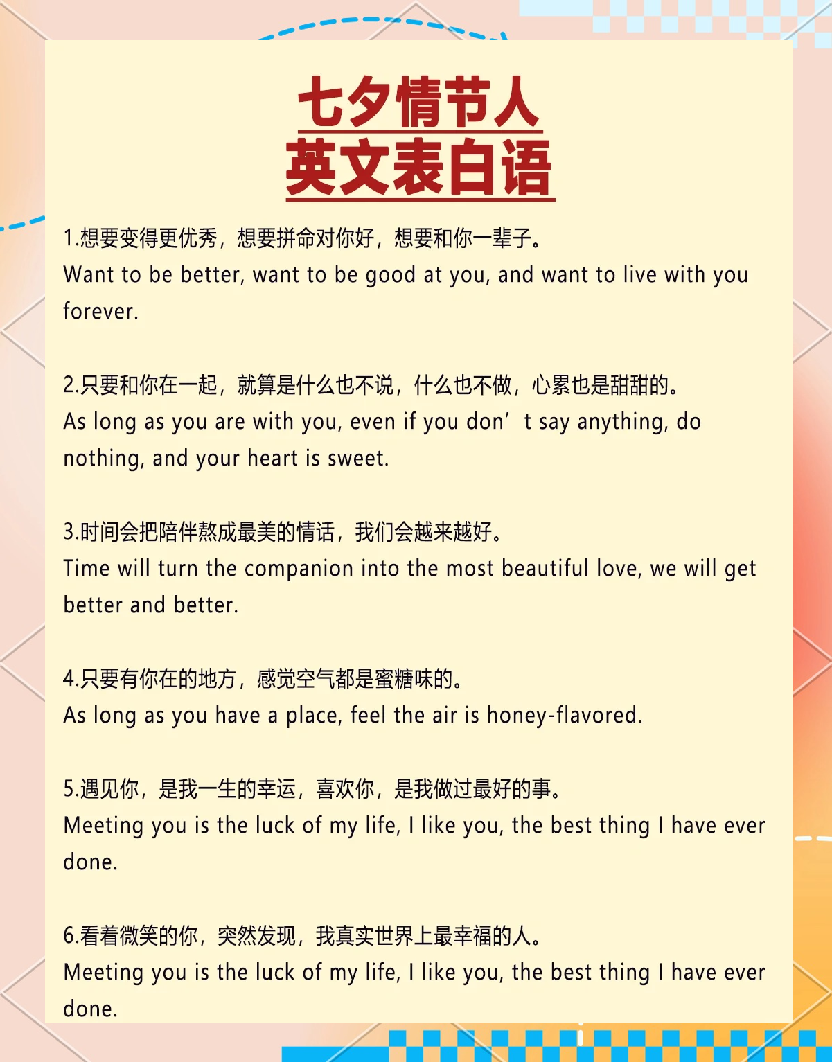 七夕表白情话短句
