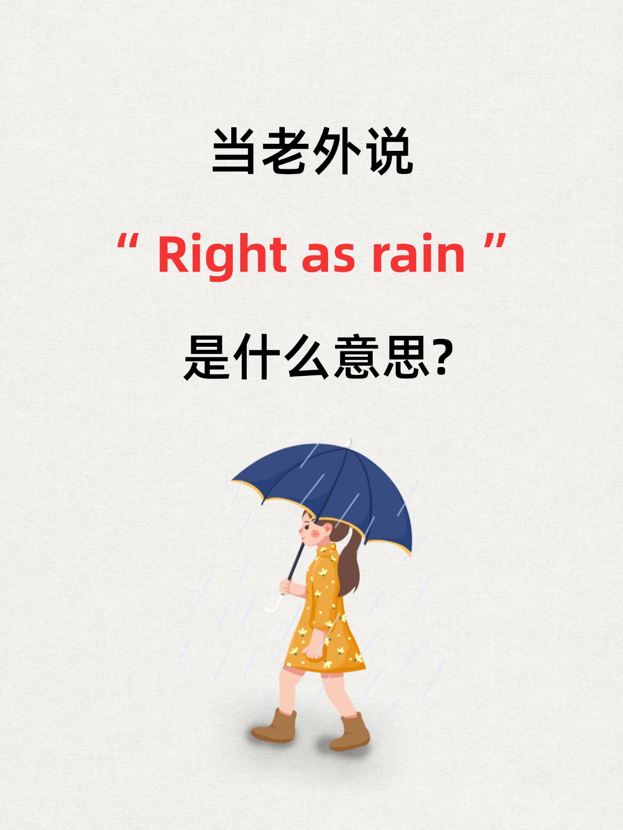 英语中的right是什么意思