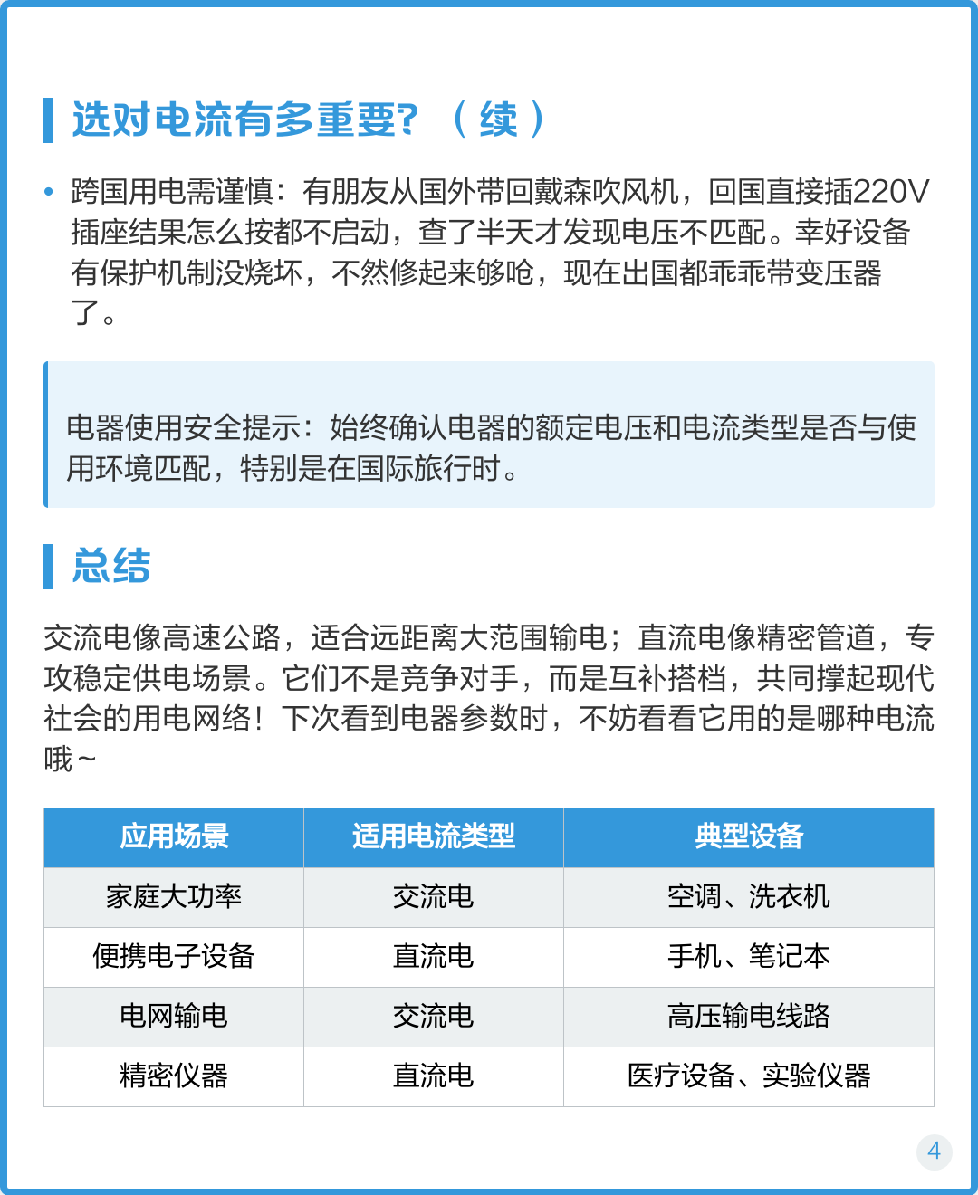 交流电与直流电的区别